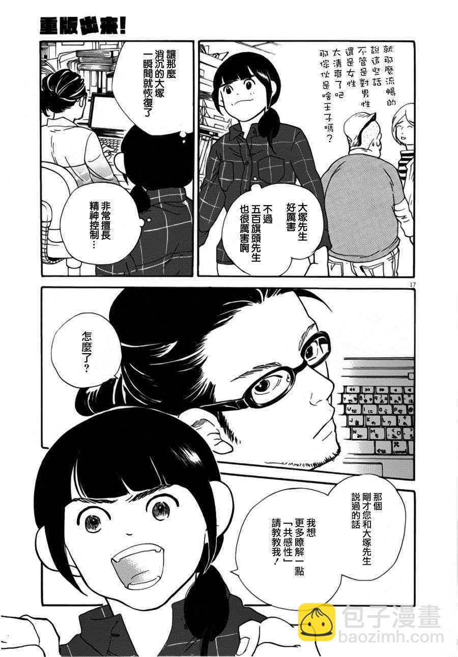 《重版出来！》第31话 第18页