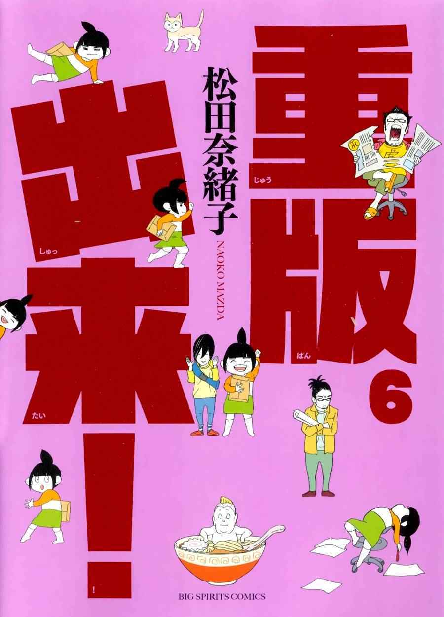 《重版出来！》第31话 第1页