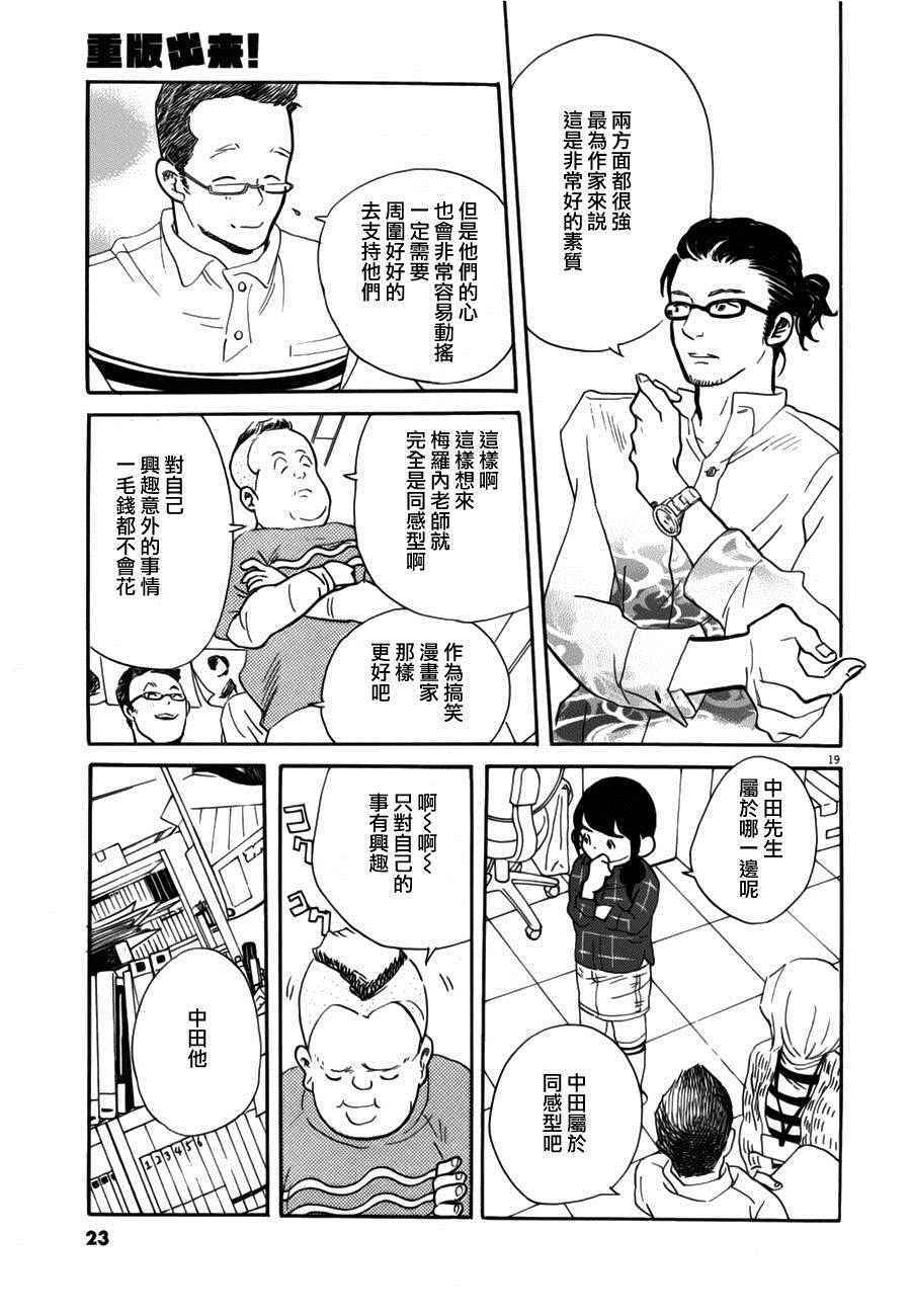 《重版出来！》第31话 第20页