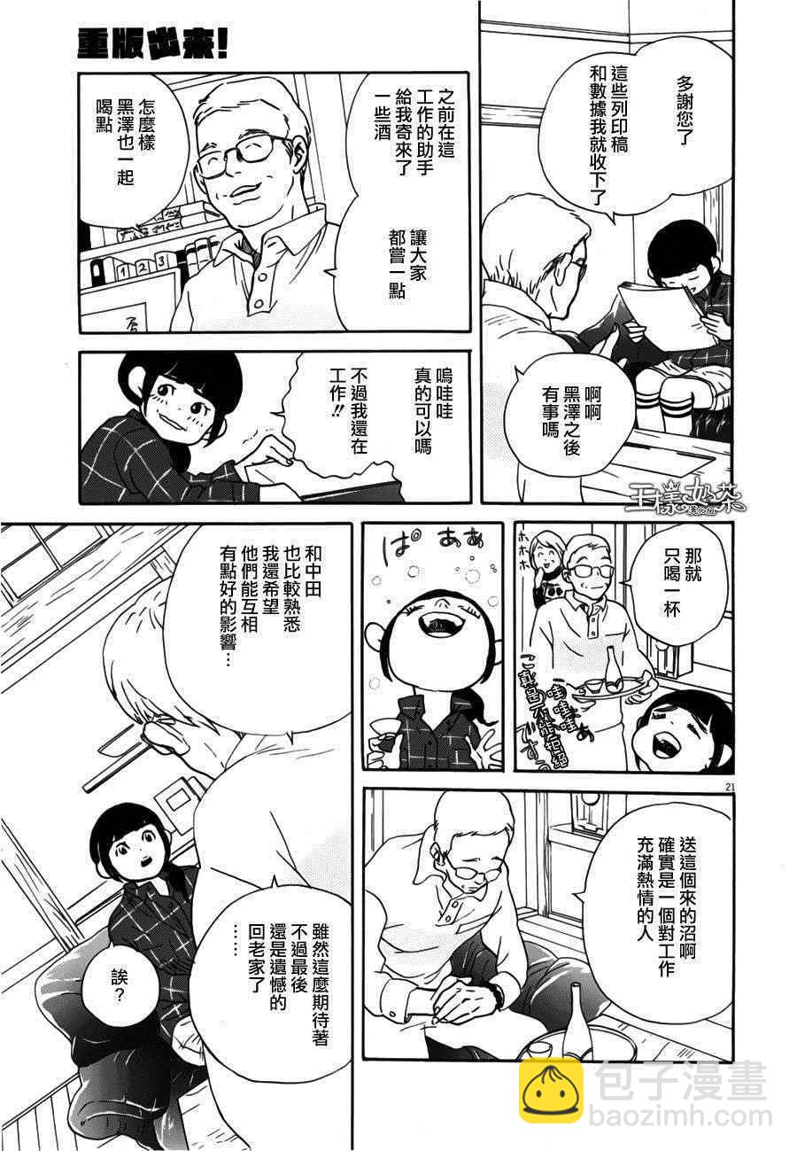 《重版出来！》第31话 第22页