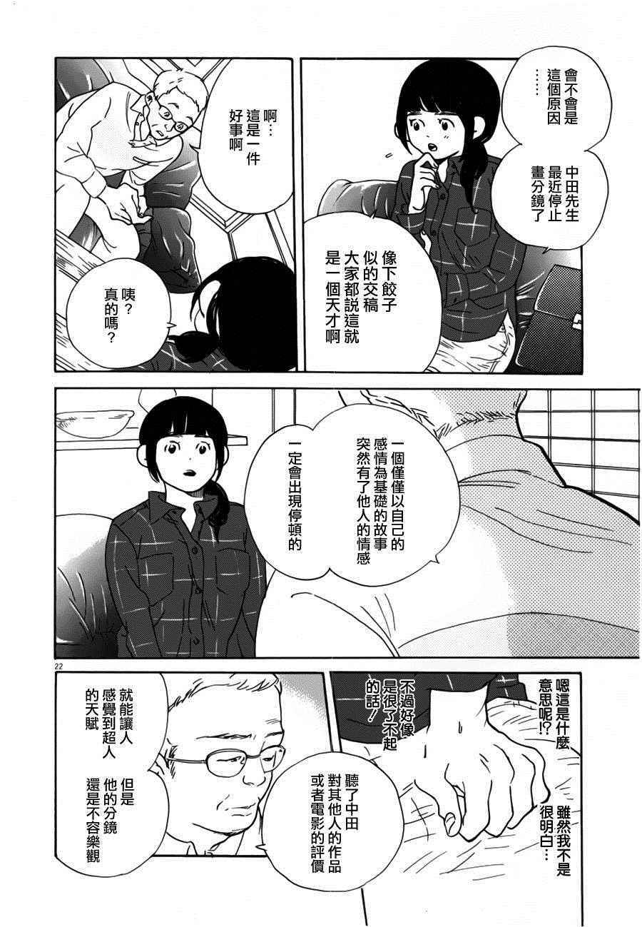 《重版出来！》第31话 第23页