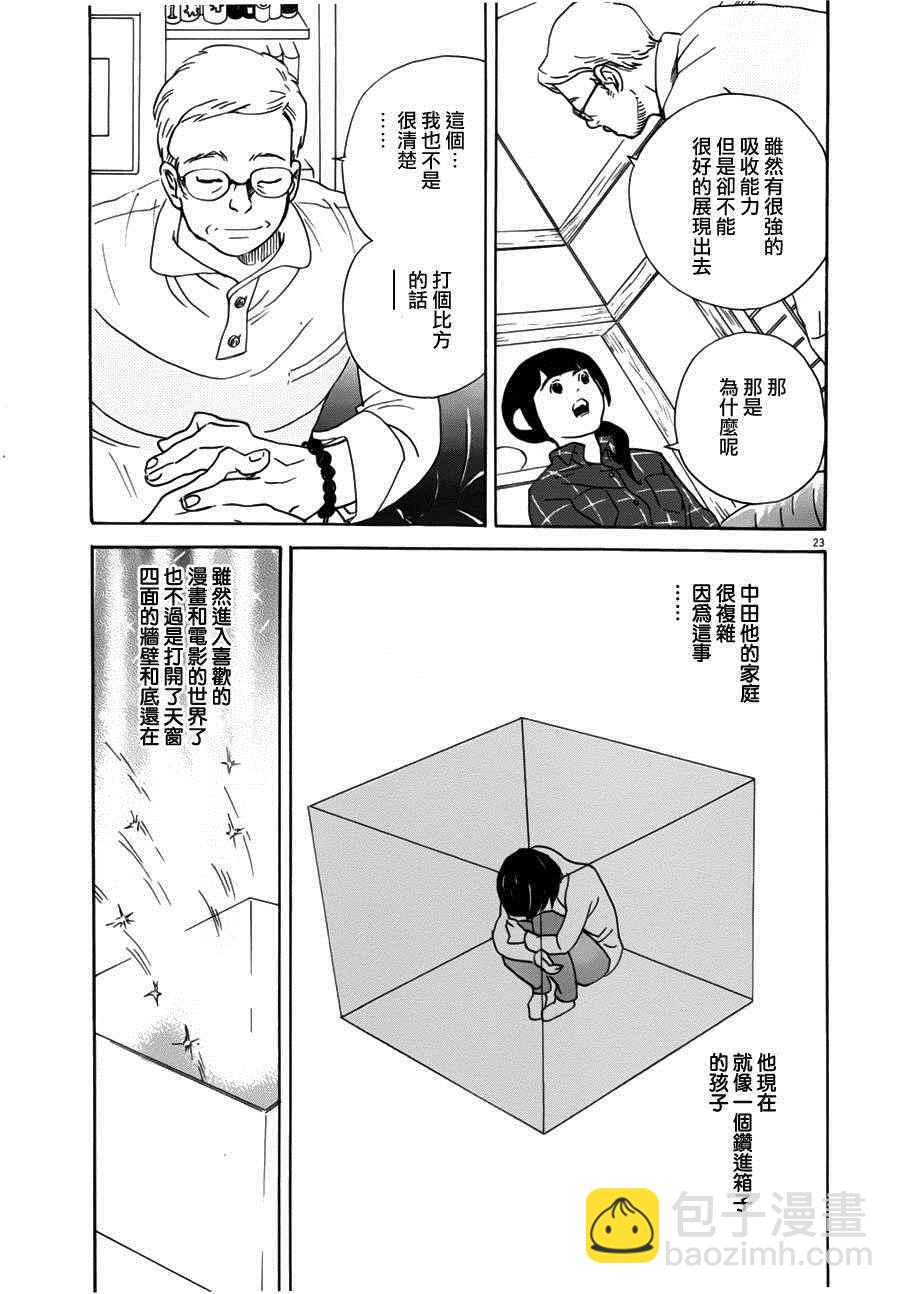 《重版出来！》第31话 第24页