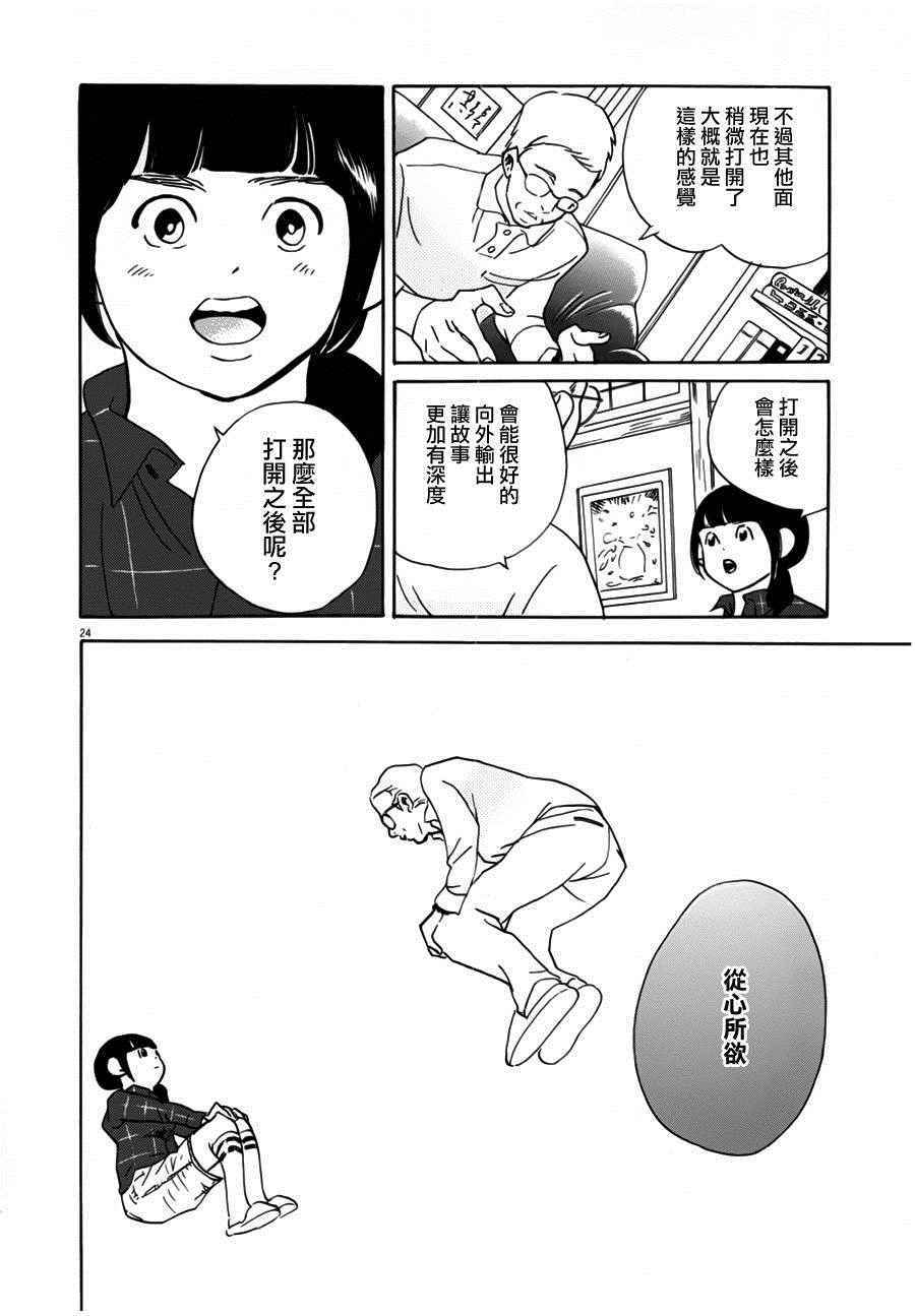 《重版出来！》第31话 第25页