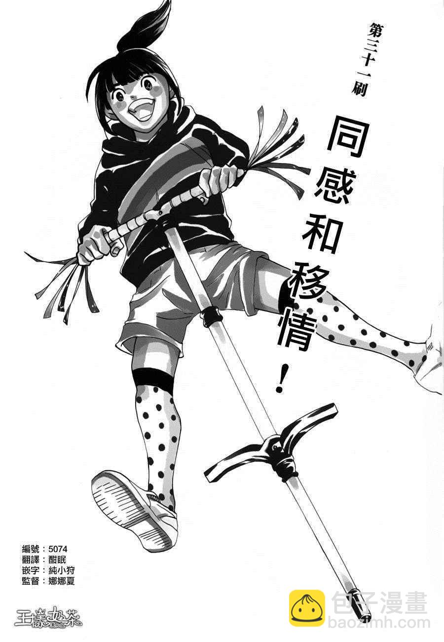 《重版出来！》第31话 第2页
