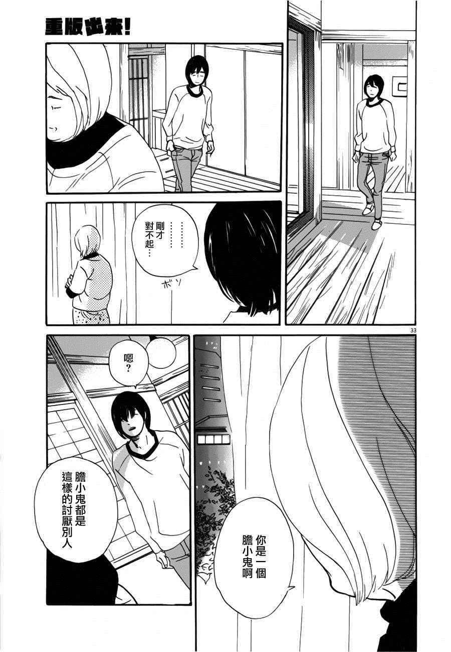 《重版出来！》第31话 第34页