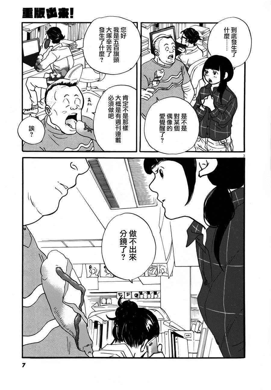 《重版出来！》第31话 第4页