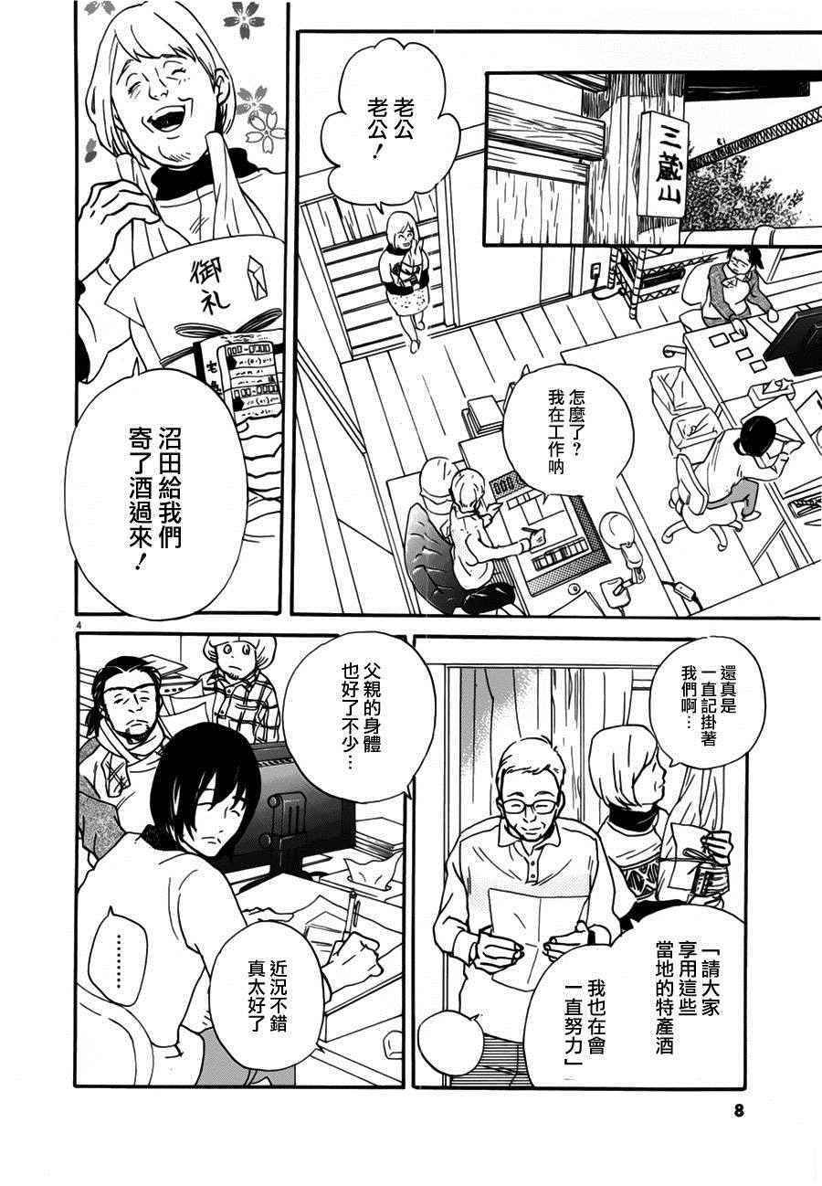 《重版出来！》第31话 第5页
