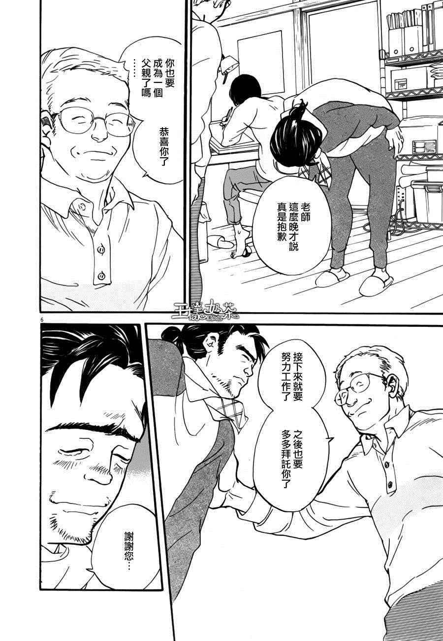 《重版出来！》第31话 第7页