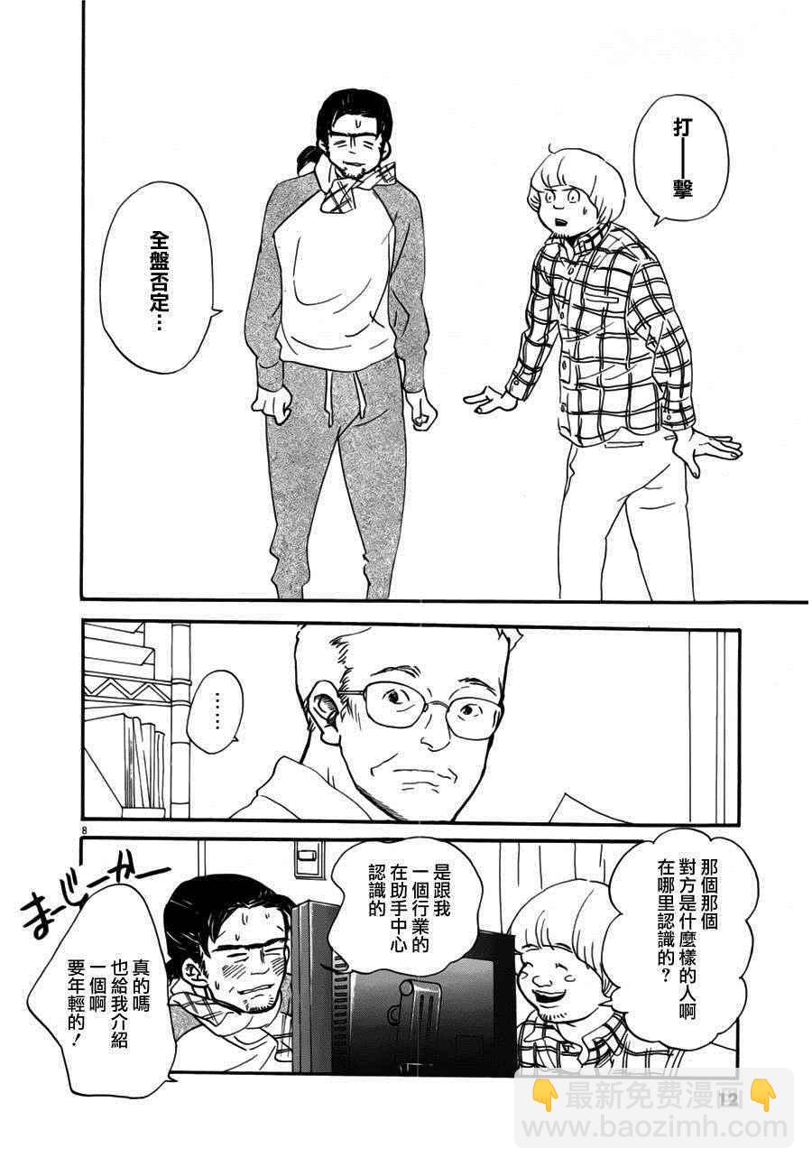 《重版出来！》第31话 第9页