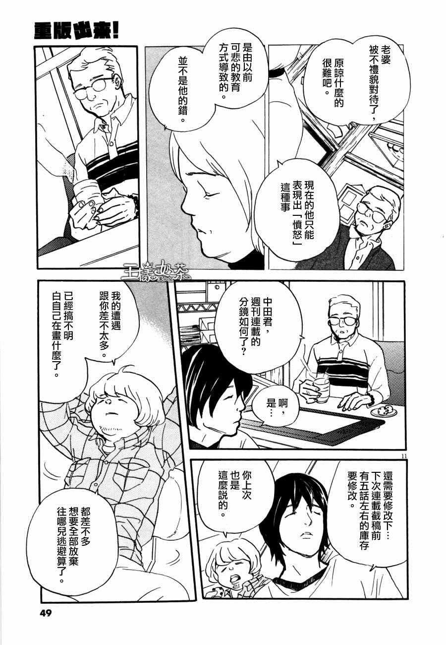 《重版出来！》第32话 第11页