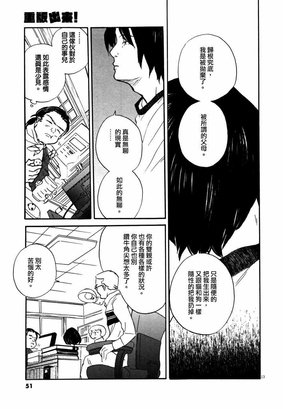 《重版出来！》第32话 第13页