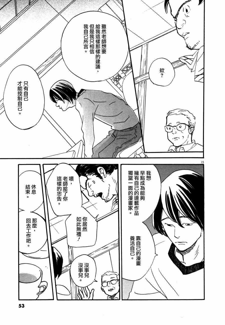 《重版出来！》第32话 第15页