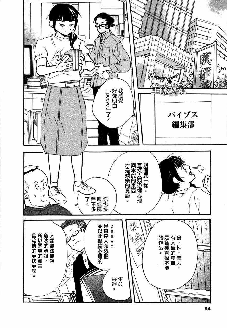 《重版出来！》第32话 第16页