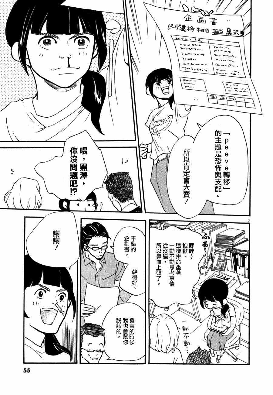《重版出来！》第32话 第17页