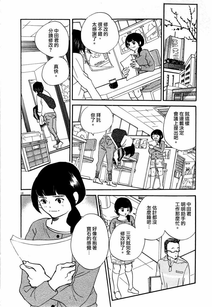 《重版出来！》第32话 第18页