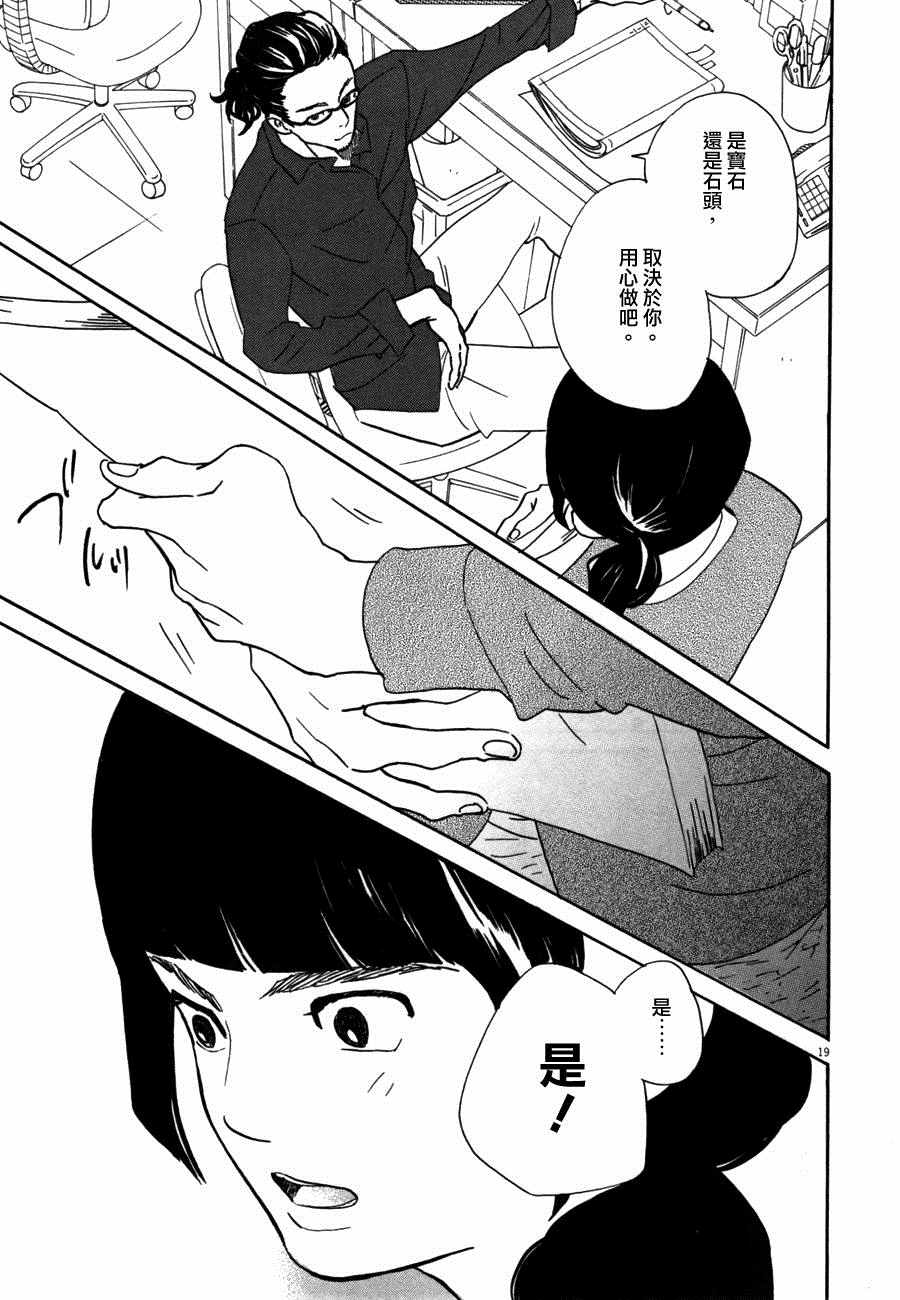 《重版出来！》第32话 第19页
