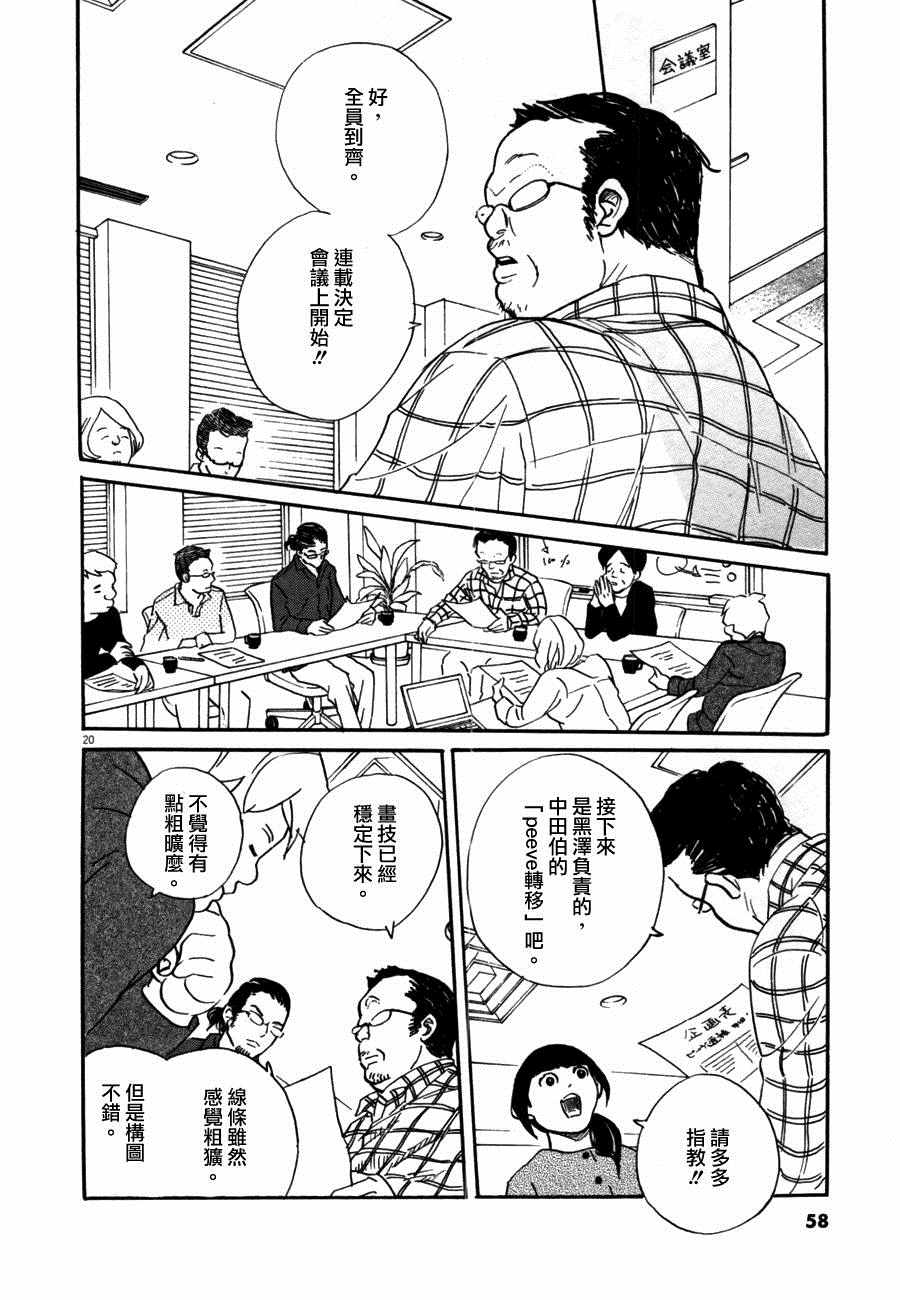 《重版出来！》第32话 第20页