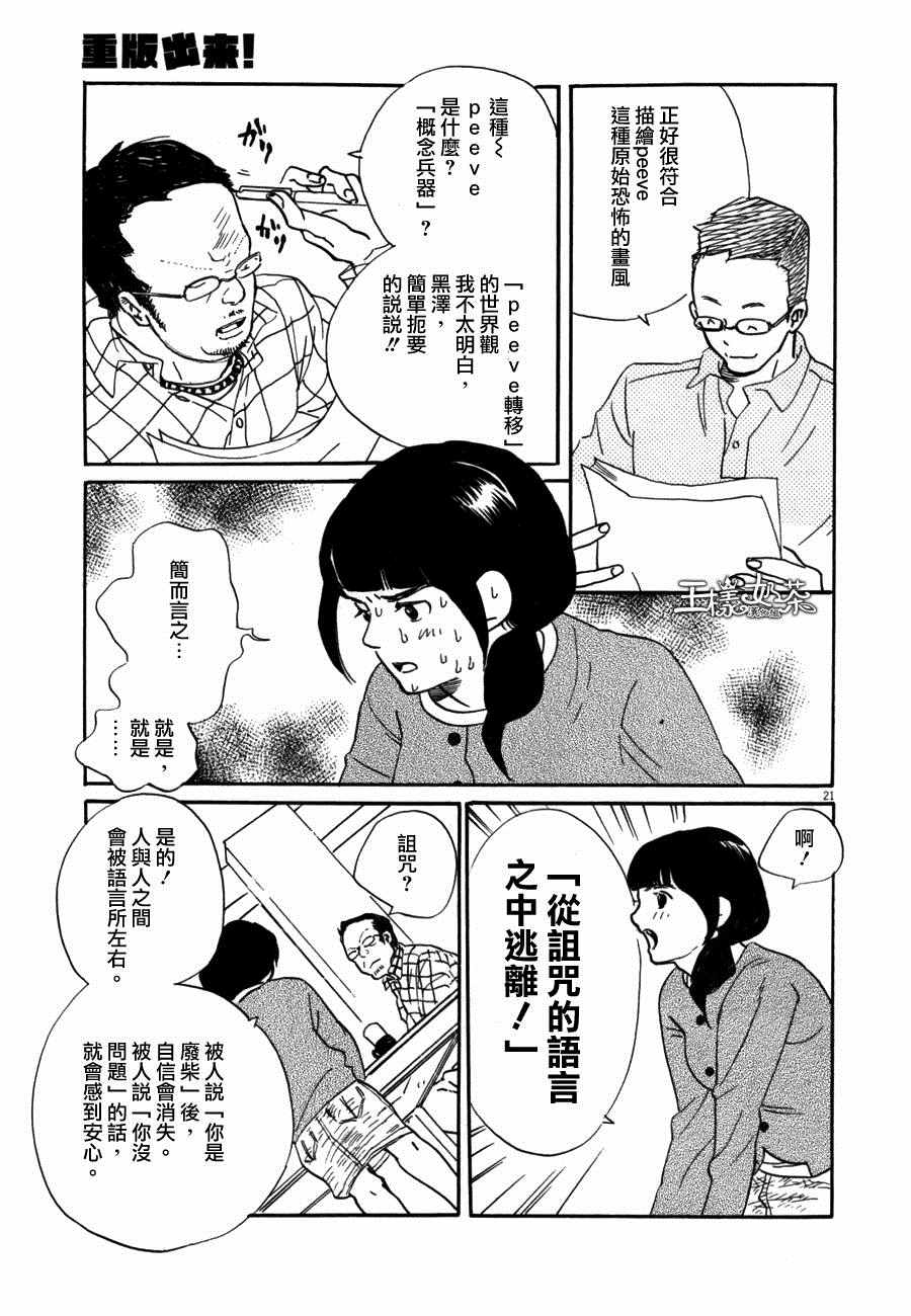 《重版出来！》第32话 第21页