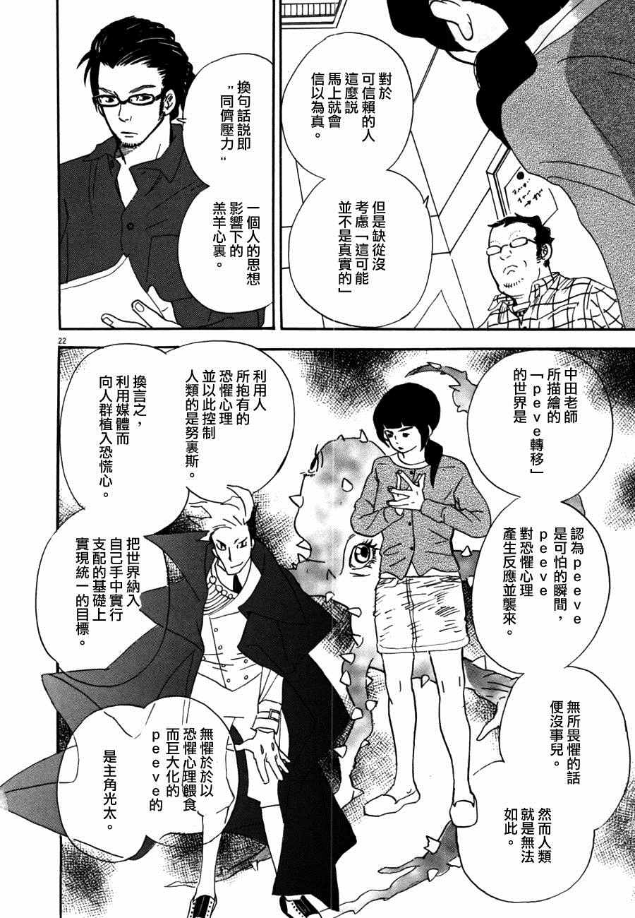 《重版出来！》第32话 第22页
