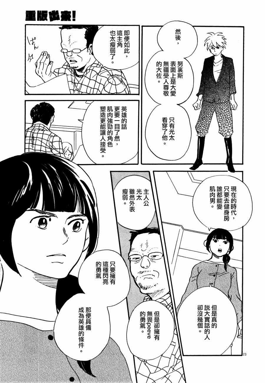 《重版出来！》第32话 第23页