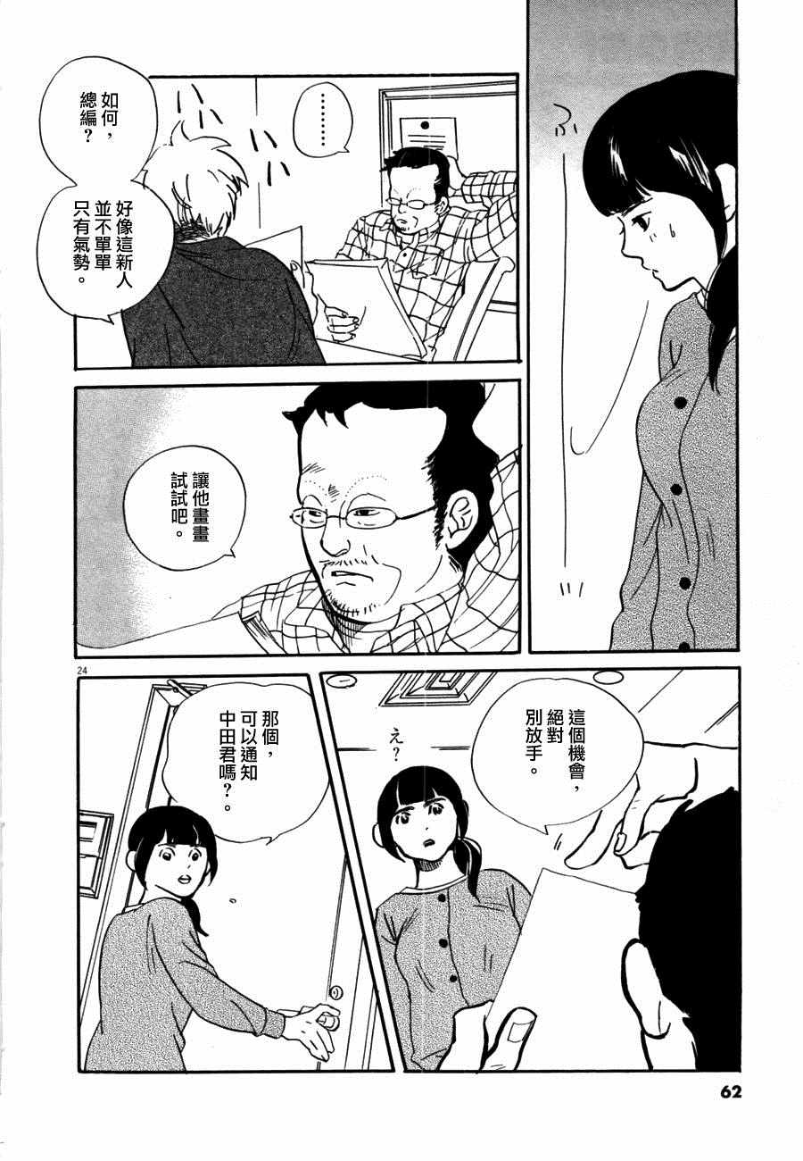 《重版出来！》第32话 第24页
