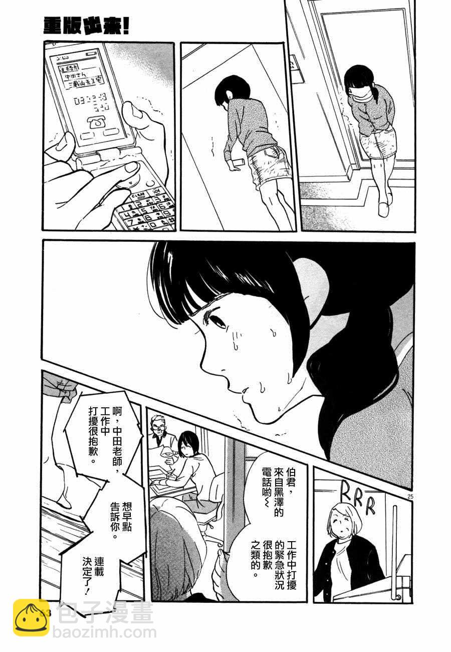 《重版出来！》第32话 第25页