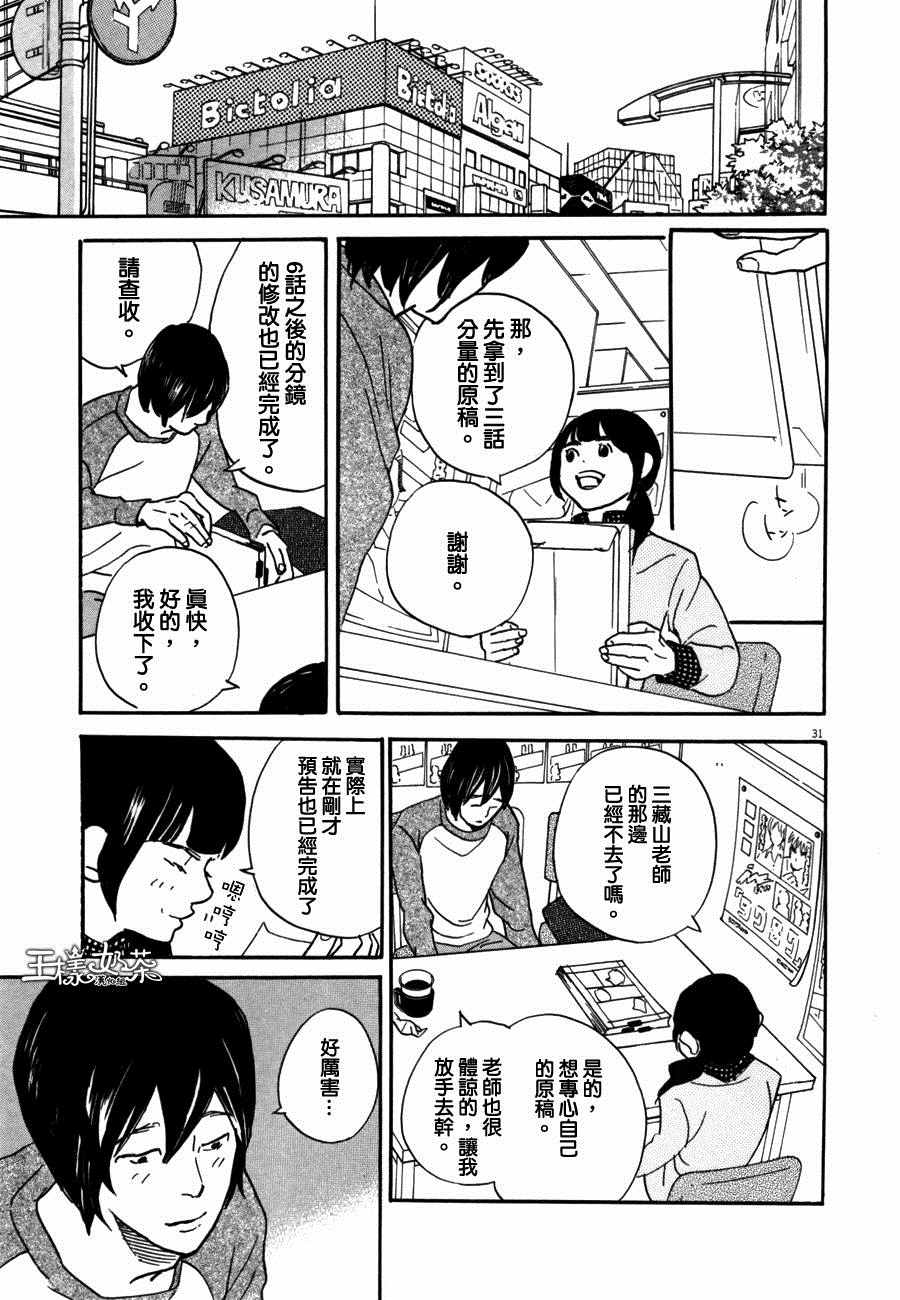 《重版出来！》第32话 第31页