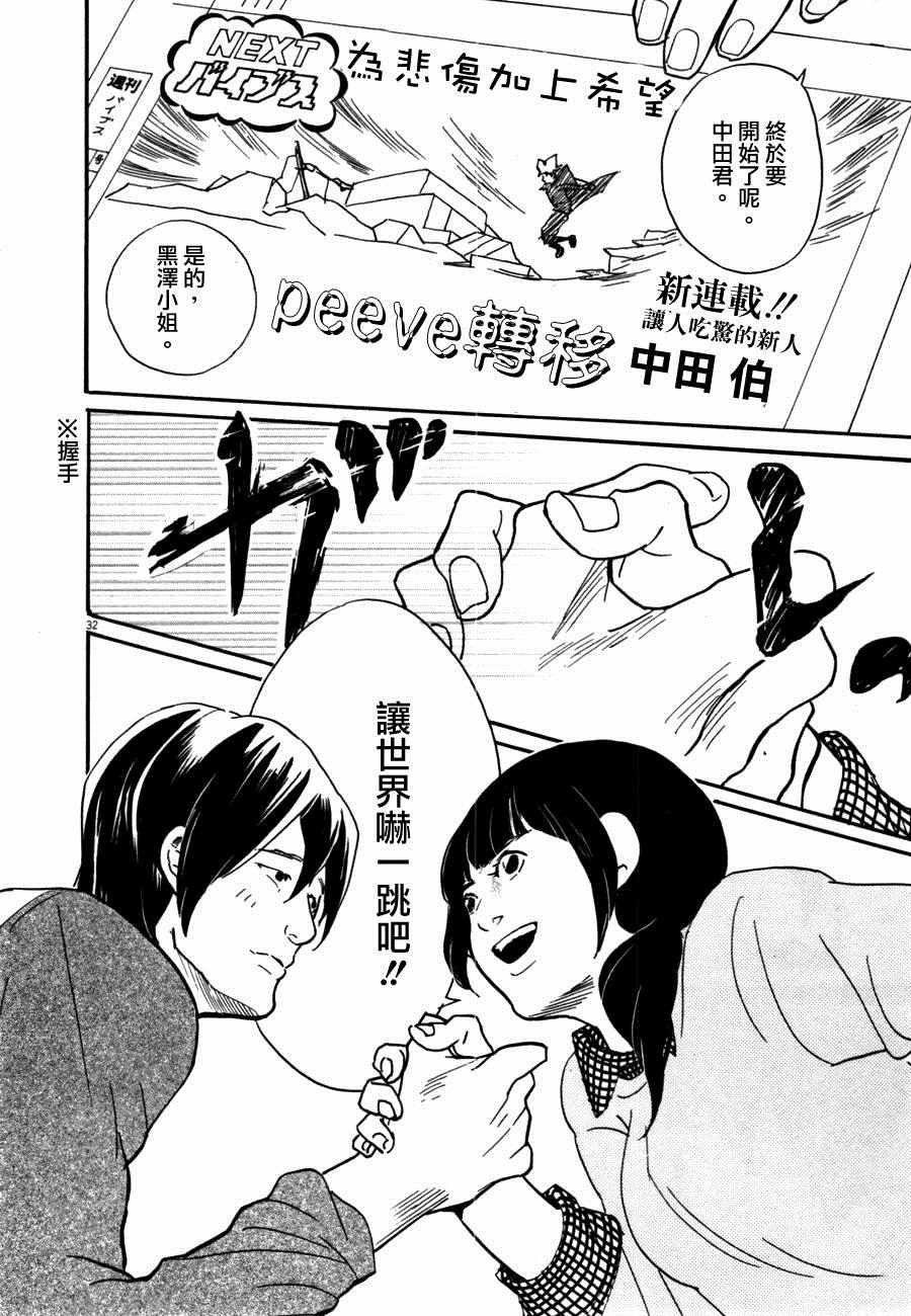 《重版出来！》第32话 第32页