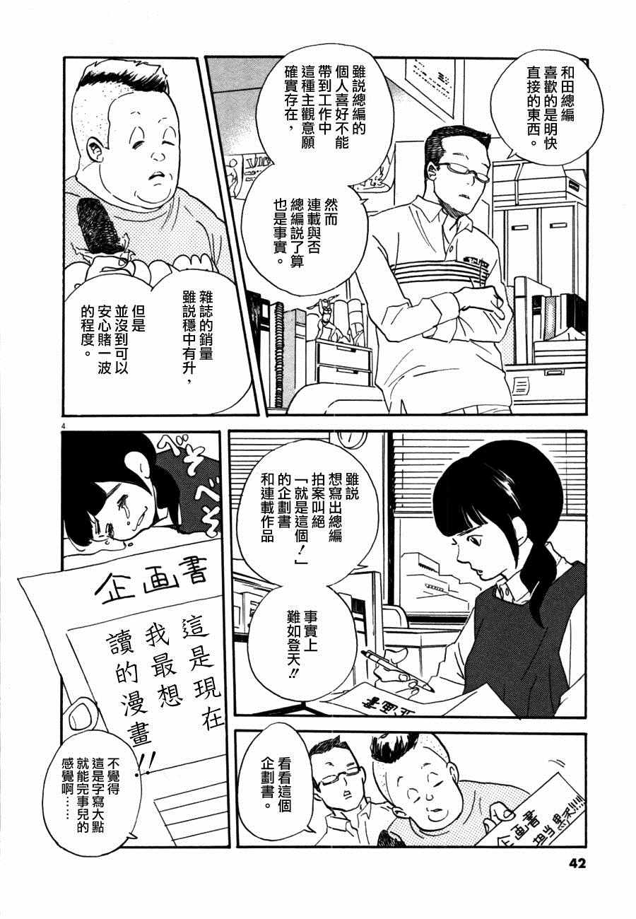 《重版出来！》第32话 第4页