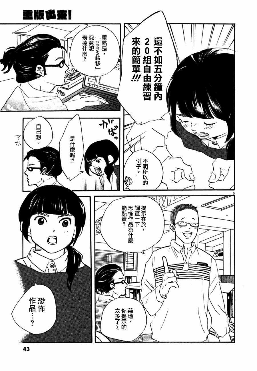 《重版出来！》第32话 第5页