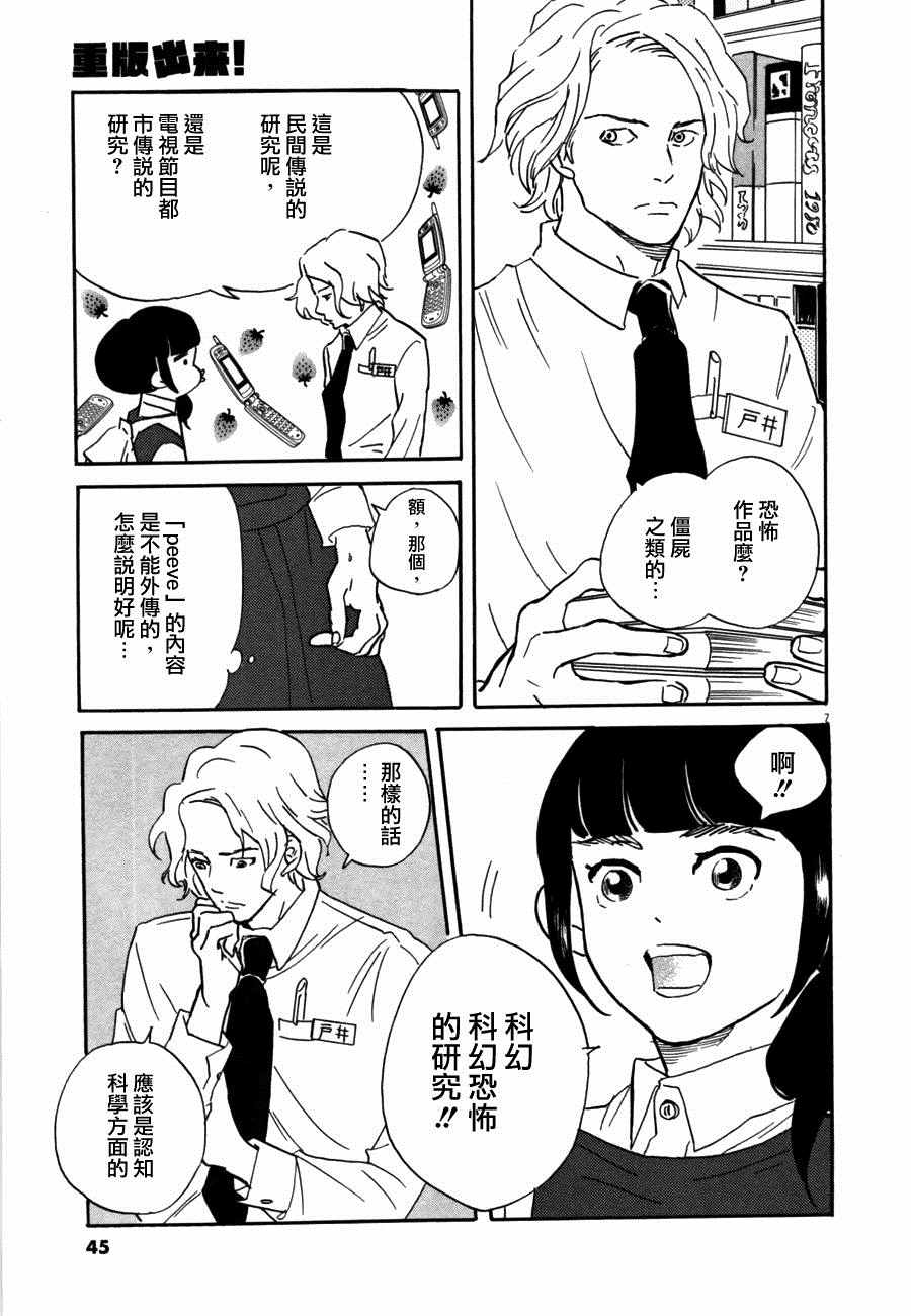 《重版出来！》第32话 第7页