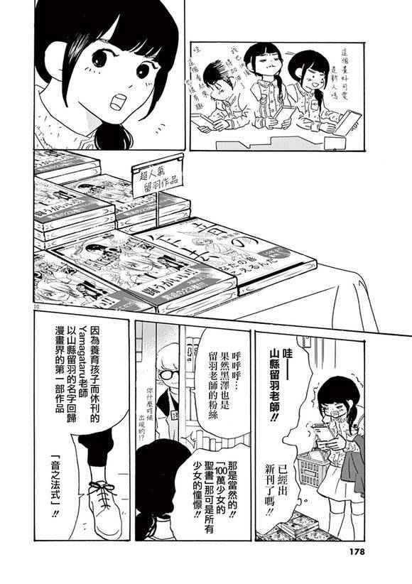 《重版出来！》第30话 第10页