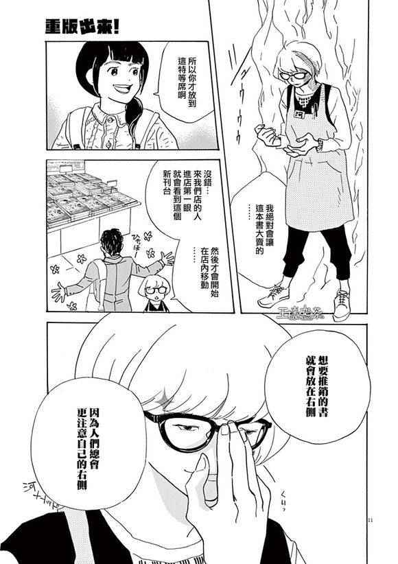 《重版出来！》第30话 第11页