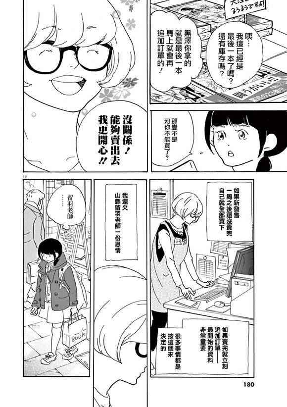 《重版出来！》第30话 第12页