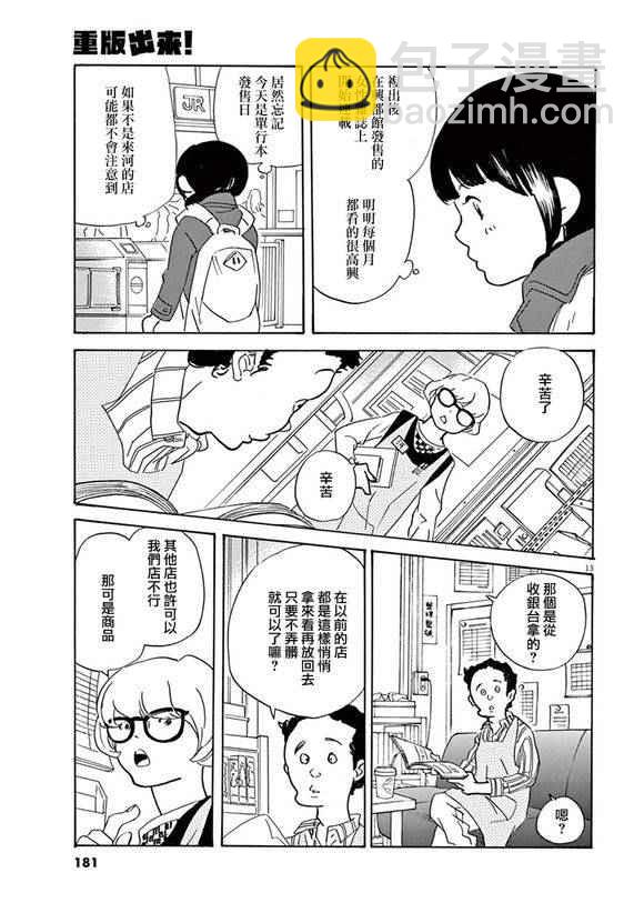 《重版出来！》第30话 第13页