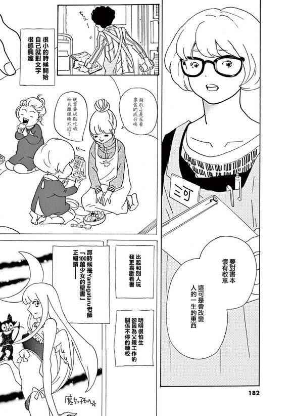 《重版出来！》第30话 第14页