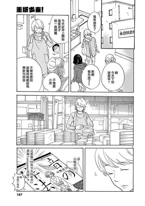 《重版出来！》第30话 第19页