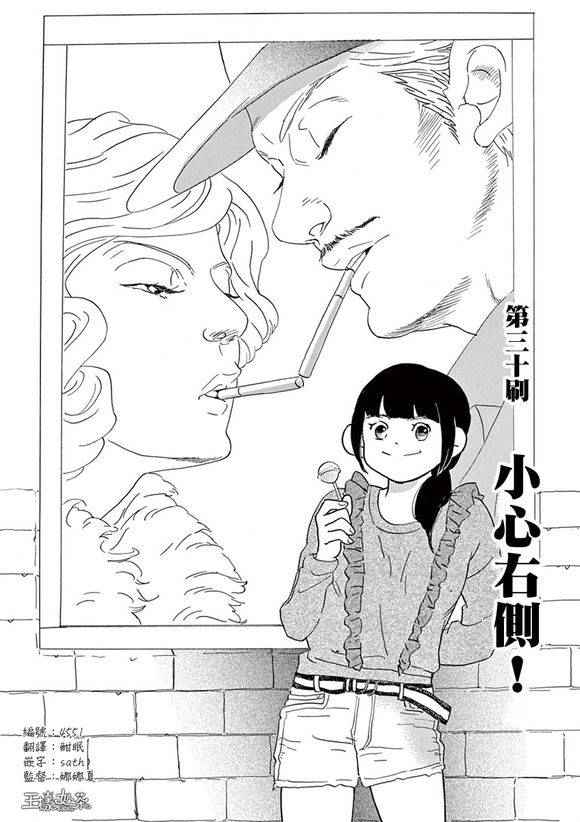 《重版出来！》第30话 第1页