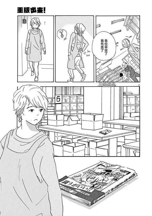 《重版出来！》第30话 第21页