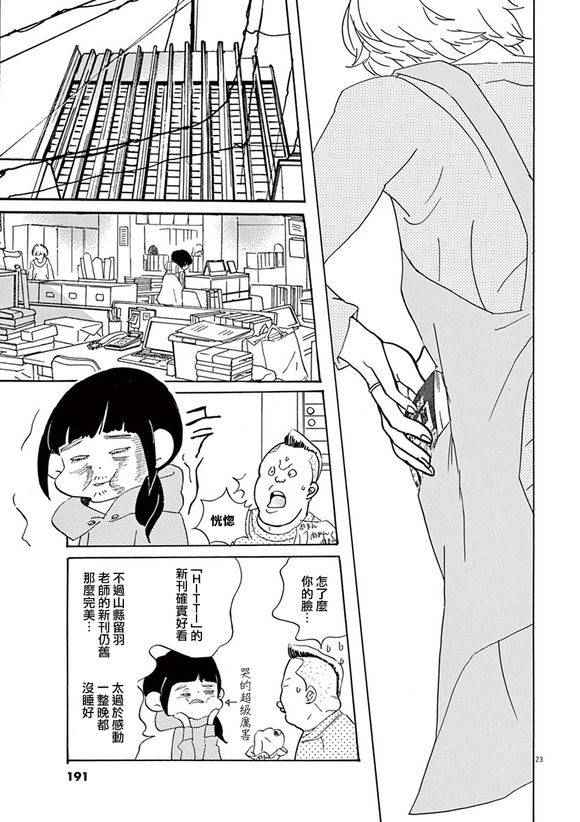 《重版出来！》第30话 第23页