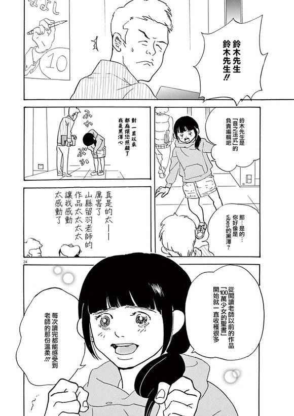 《重版出来！》第30话 第24页
