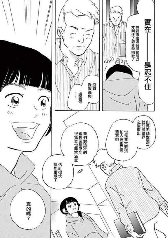 《重版出来！》第30话 第25页