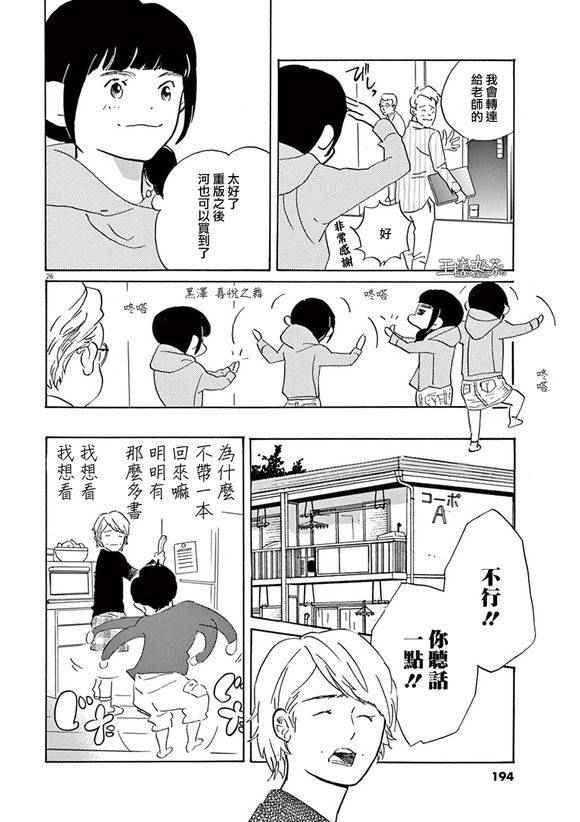 《重版出来！》第30话 第26页