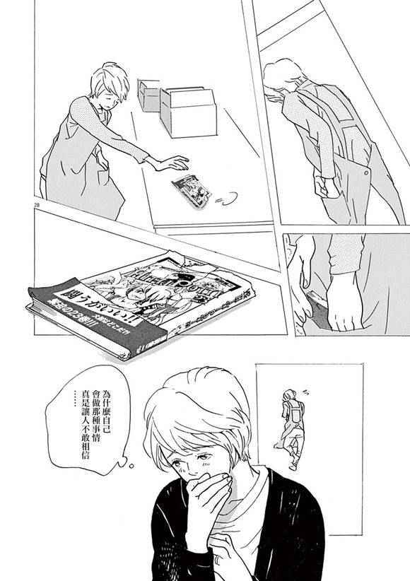 《重版出来！》第30话 第28页