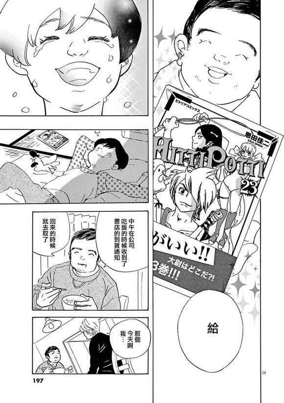 《重版出来！》第30话 第29页