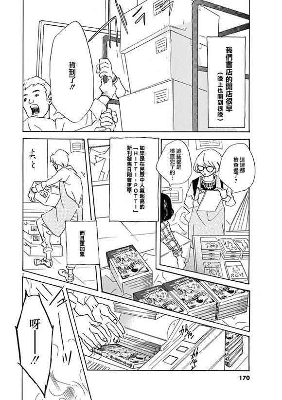 《重版出来！》第30话 第2页