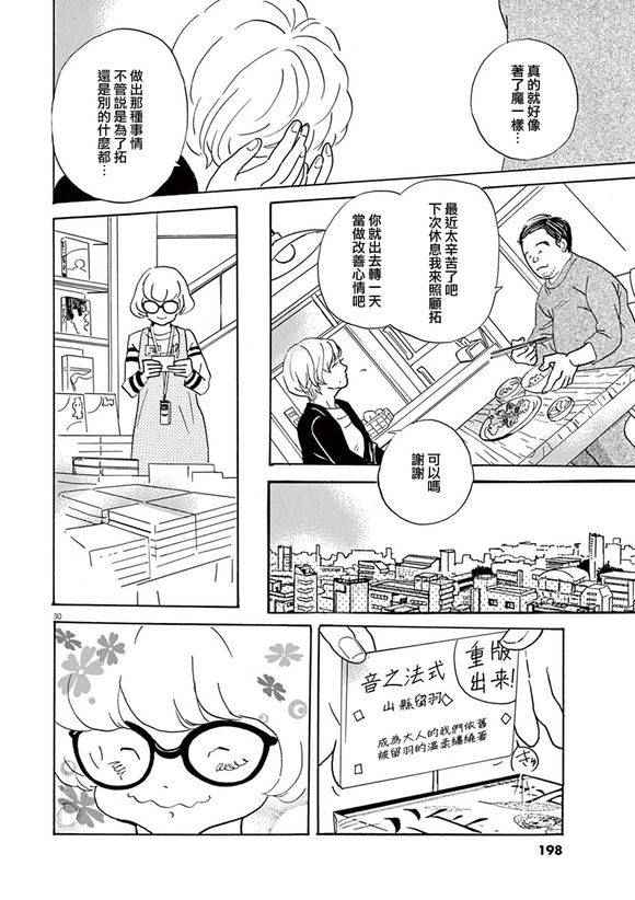 《重版出来！》第30话 第30页