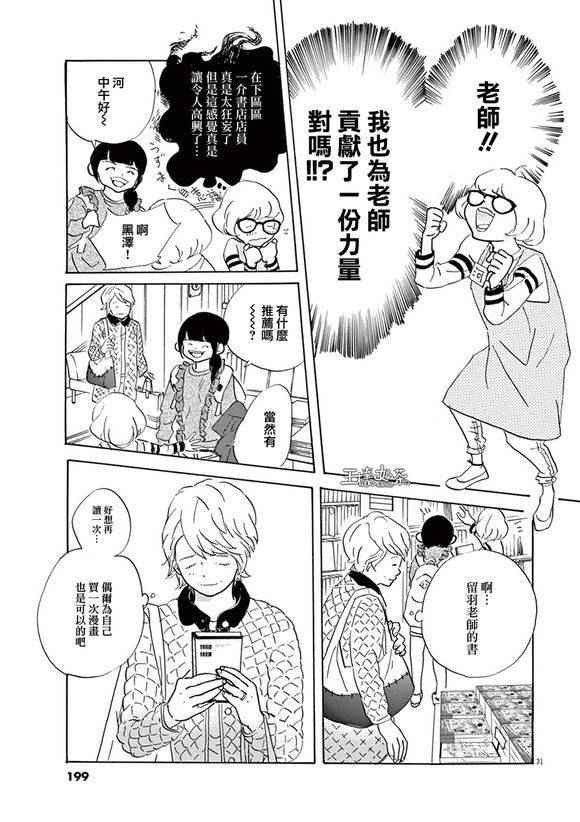 《重版出来！》第30话 第31页