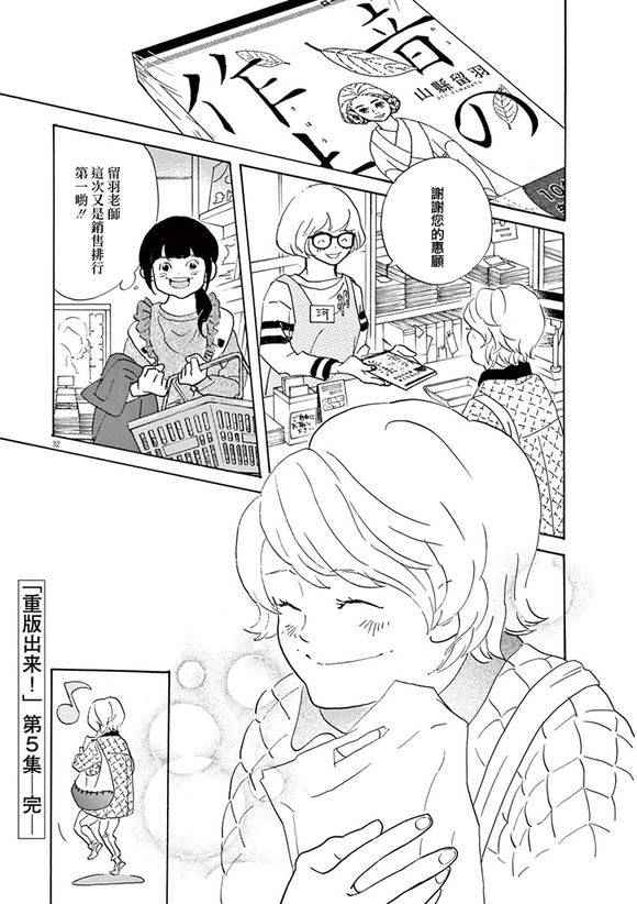 《重版出来！》第30话 第32页