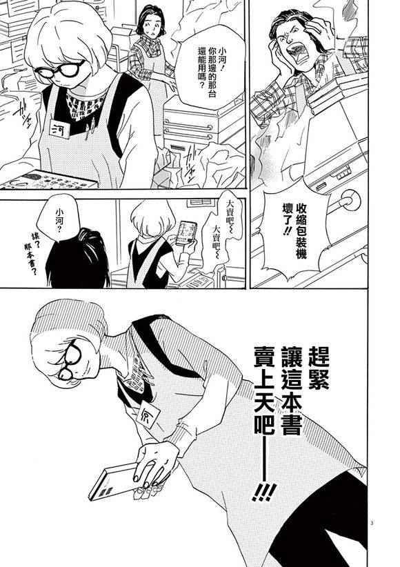《重版出来！》第30话 第3页